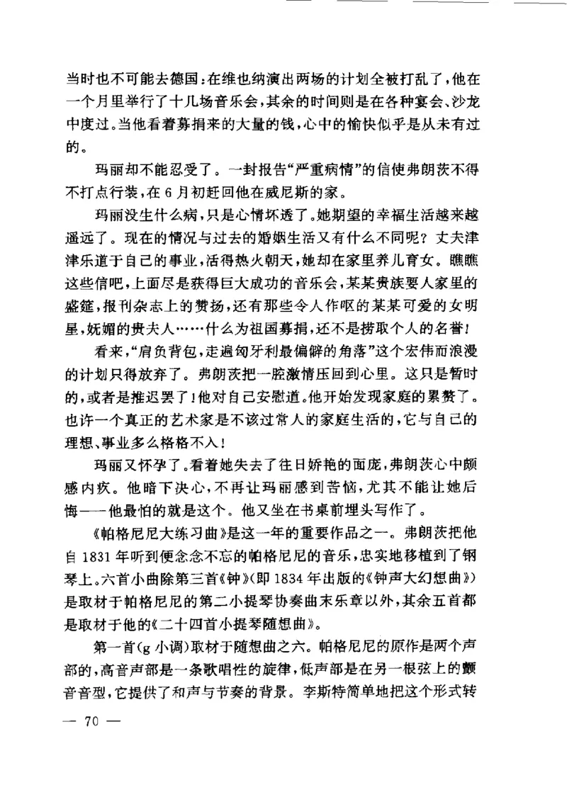 钢琴之王李斯特_一万首著名钢琴曲谱哈农贝多芬合集视频教学电子版高清无水印可打印_09钢琴教材合集_常用教材钢琴谱（80+本）