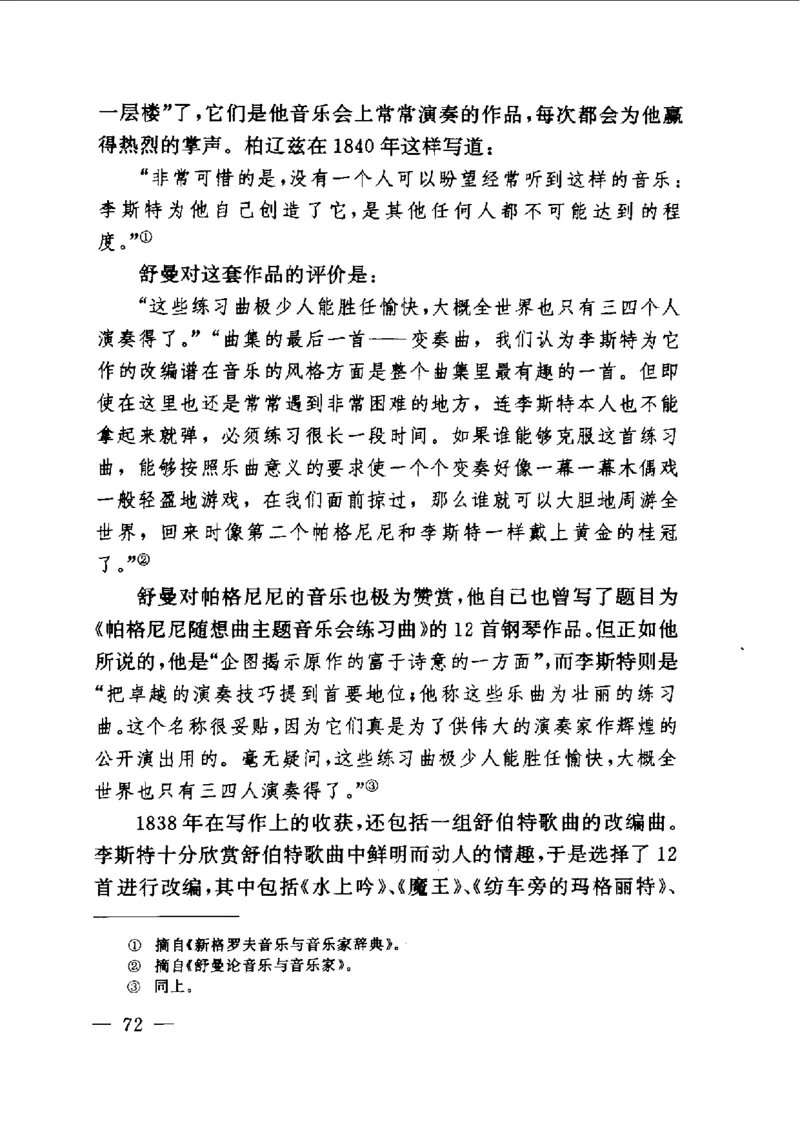 钢琴之王李斯特_一万首著名钢琴曲谱哈农贝多芬合集视频教学电子版高清无水印可打印_09钢琴教材合集_常用教材钢琴谱（80+本）