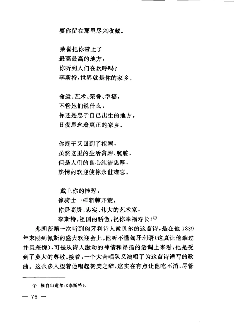 钢琴之王李斯特_一万首著名钢琴曲谱哈农贝多芬合集视频教学电子版高清无水印可打印_09钢琴教材合集_常用教材钢琴谱（80+本）