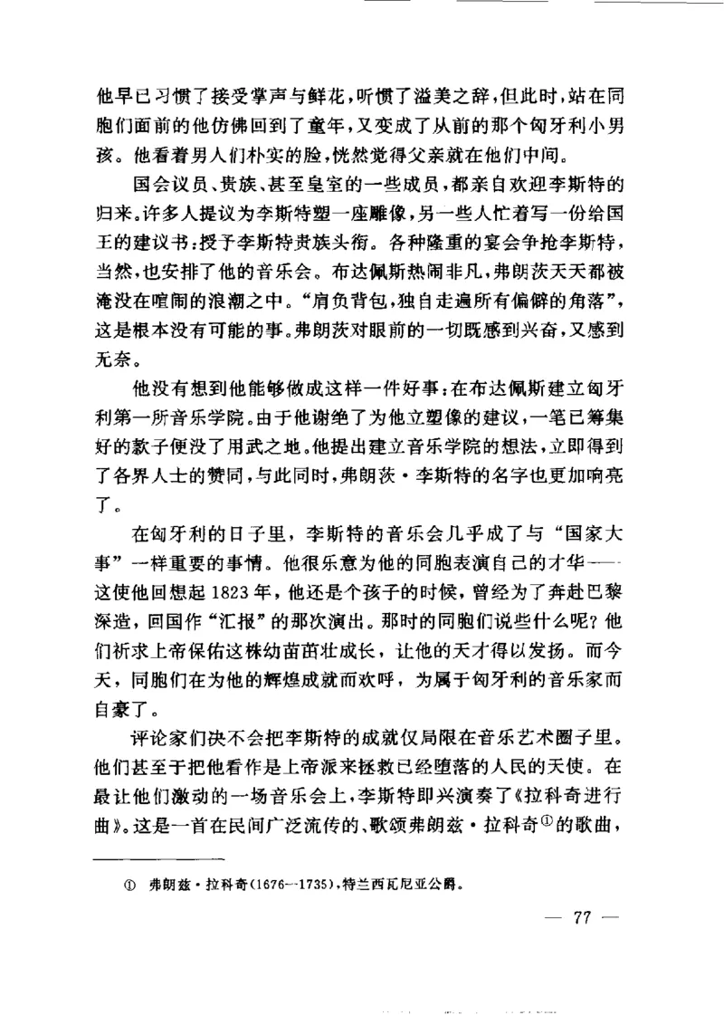 钢琴之王李斯特_一万首著名钢琴曲谱哈农贝多芬合集视频教学电子版高清无水印可打印_09钢琴教材合集_常用教材钢琴谱（80+本）