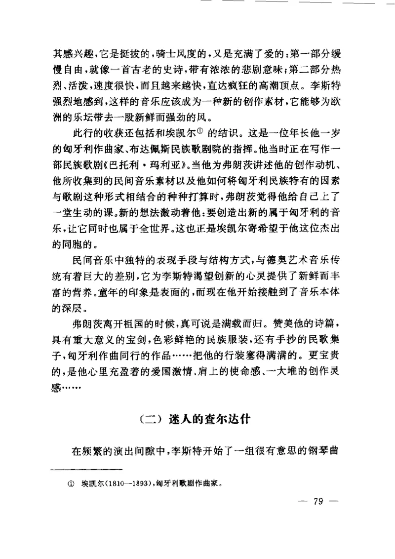 钢琴之王李斯特_一万首著名钢琴曲谱哈农贝多芬合集视频教学电子版高清无水印可打印_09钢琴教材合集_常用教材钢琴谱（80+本）