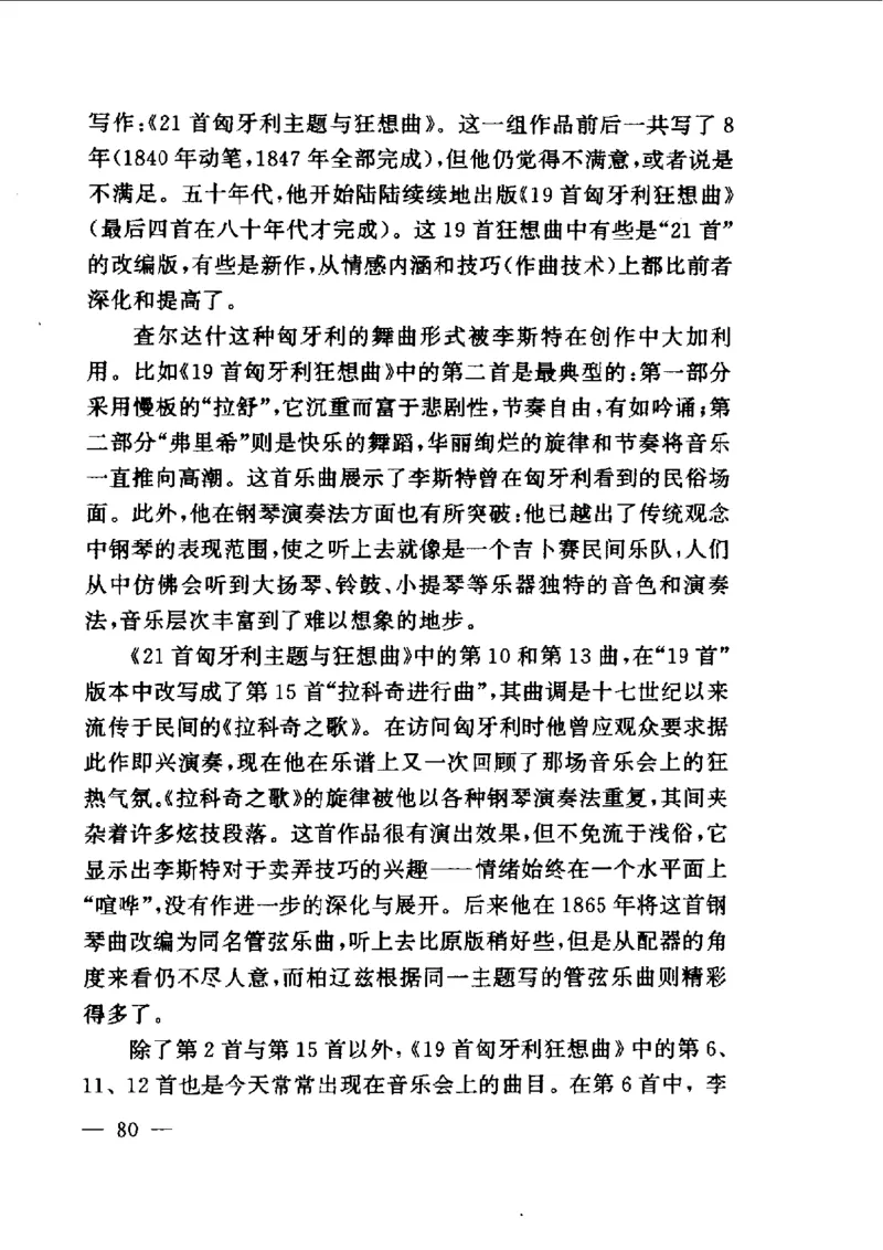 钢琴之王李斯特_一万首著名钢琴曲谱哈农贝多芬合集视频教学电子版高清无水印可打印_09钢琴教材合集_常用教材钢琴谱（80+本）