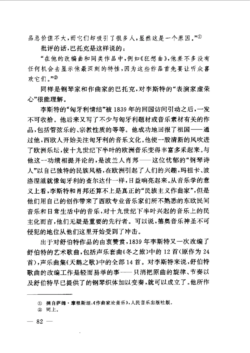 钢琴之王李斯特_一万首著名钢琴曲谱哈农贝多芬合集视频教学电子版高清无水印可打印_09钢琴教材合集_常用教材钢琴谱（80+本）