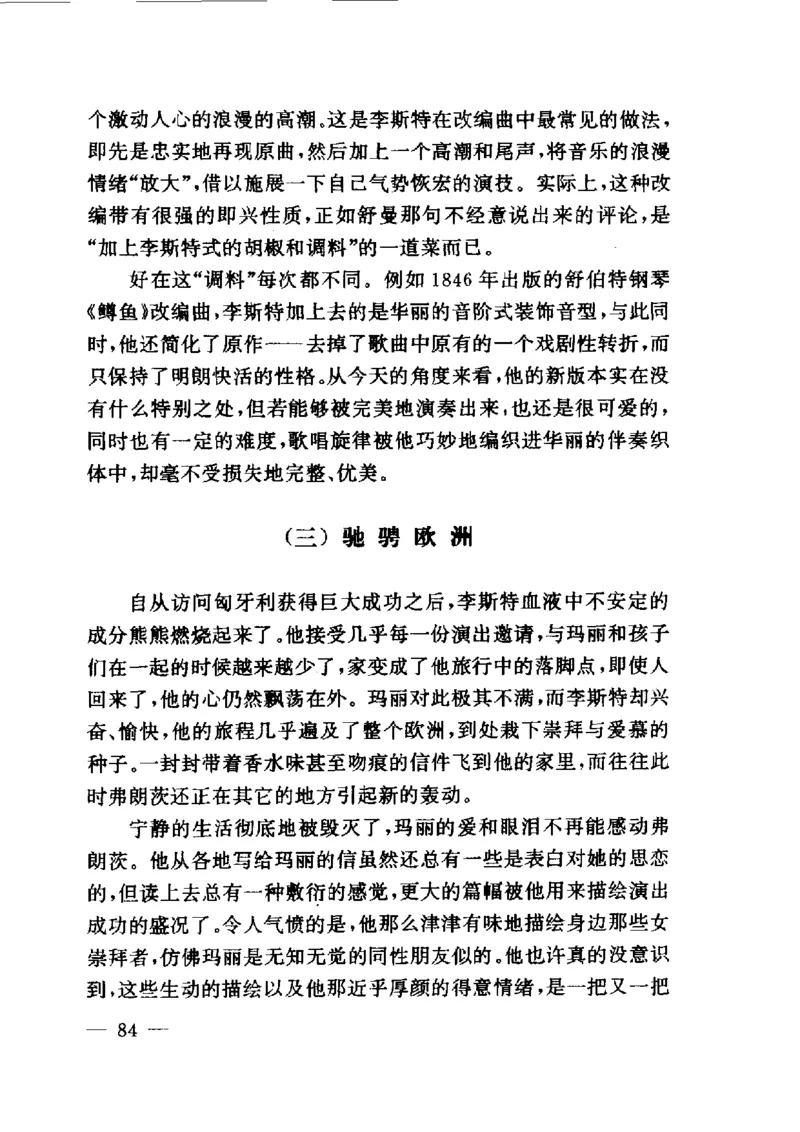 钢琴之王李斯特_一万首著名钢琴曲谱哈农贝多芬合集视频教学电子版高清无水印可打印_09钢琴教材合集_常用教材钢琴谱（80+本）