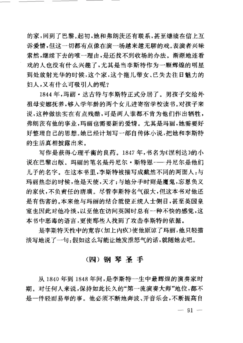 钢琴之王李斯特_一万首著名钢琴曲谱哈农贝多芬合集视频教学电子版高清无水印可打印_09钢琴教材合集_常用教材钢琴谱（80+本）