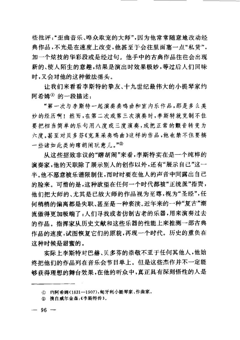 钢琴之王李斯特_一万首著名钢琴曲谱哈农贝多芬合集视频教学电子版高清无水印可打印_09钢琴教材合集_常用教材钢琴谱（80+本）