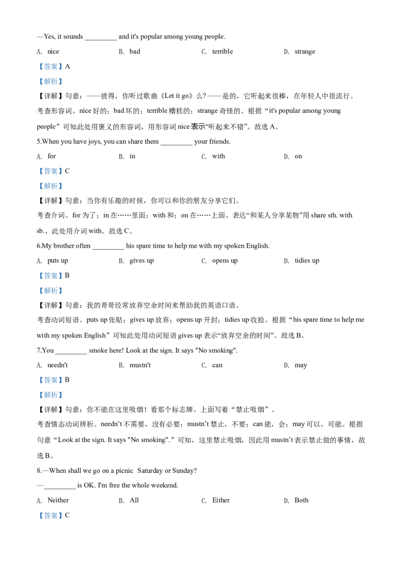 2020年江苏省淮安市中考英语试题及答案_中考真题_3.英语中考真题2015-2024年_地区卷_江苏省_淮安中考英语08-22
