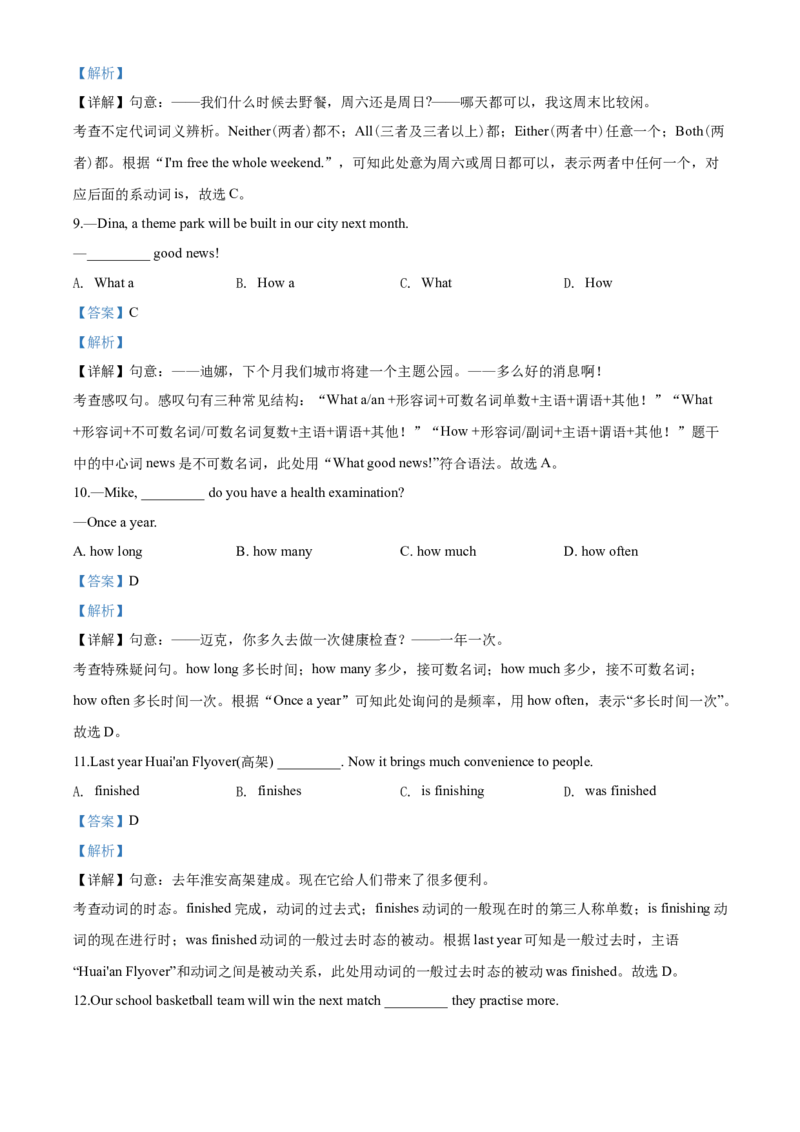 2020年江苏省淮安市中考英语试题及答案_中考真题_3.英语中考真题2015-2024年_地区卷_江苏省_淮安中考英语08-22