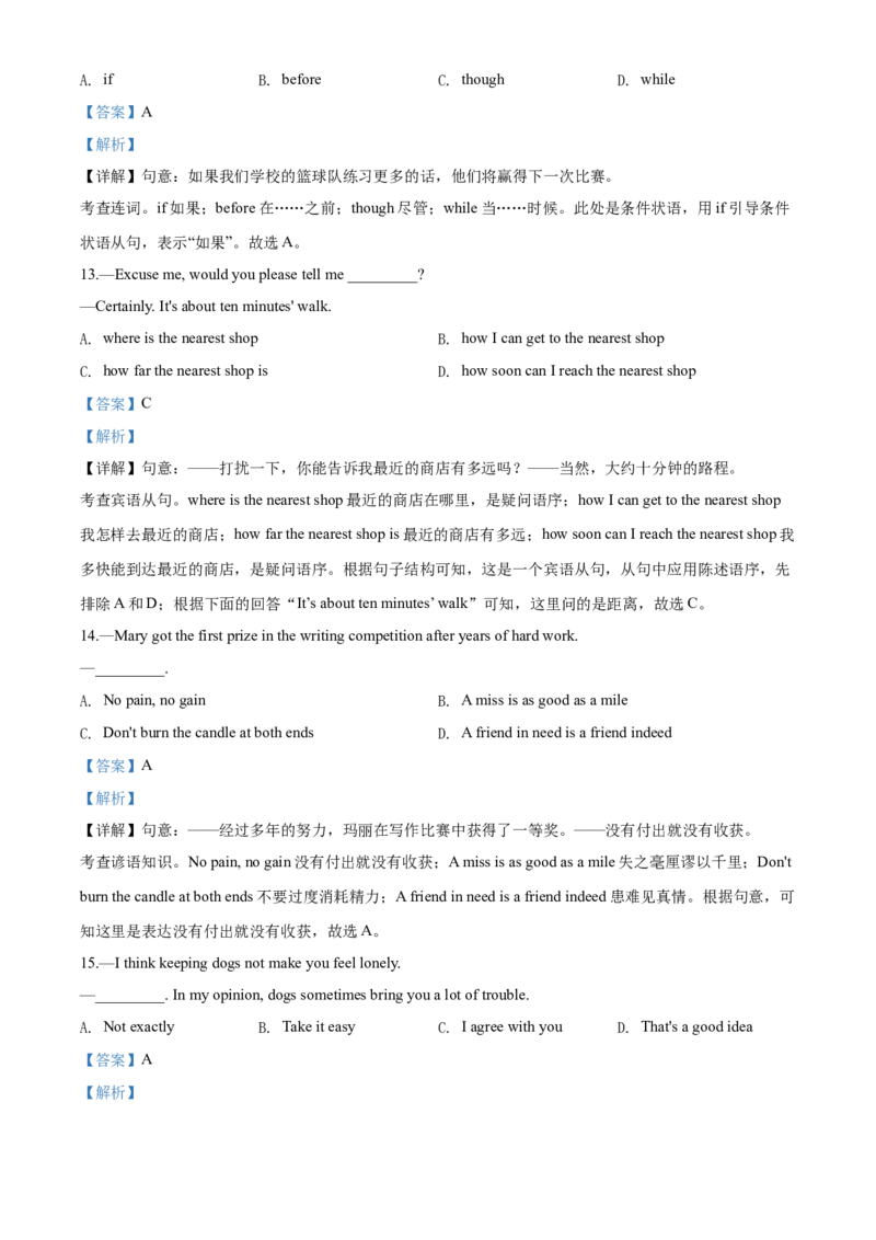 2020年江苏省淮安市中考英语试题及答案_中考真题_3.英语中考真题2015-2024年_地区卷_江苏省_淮安中考英语08-22