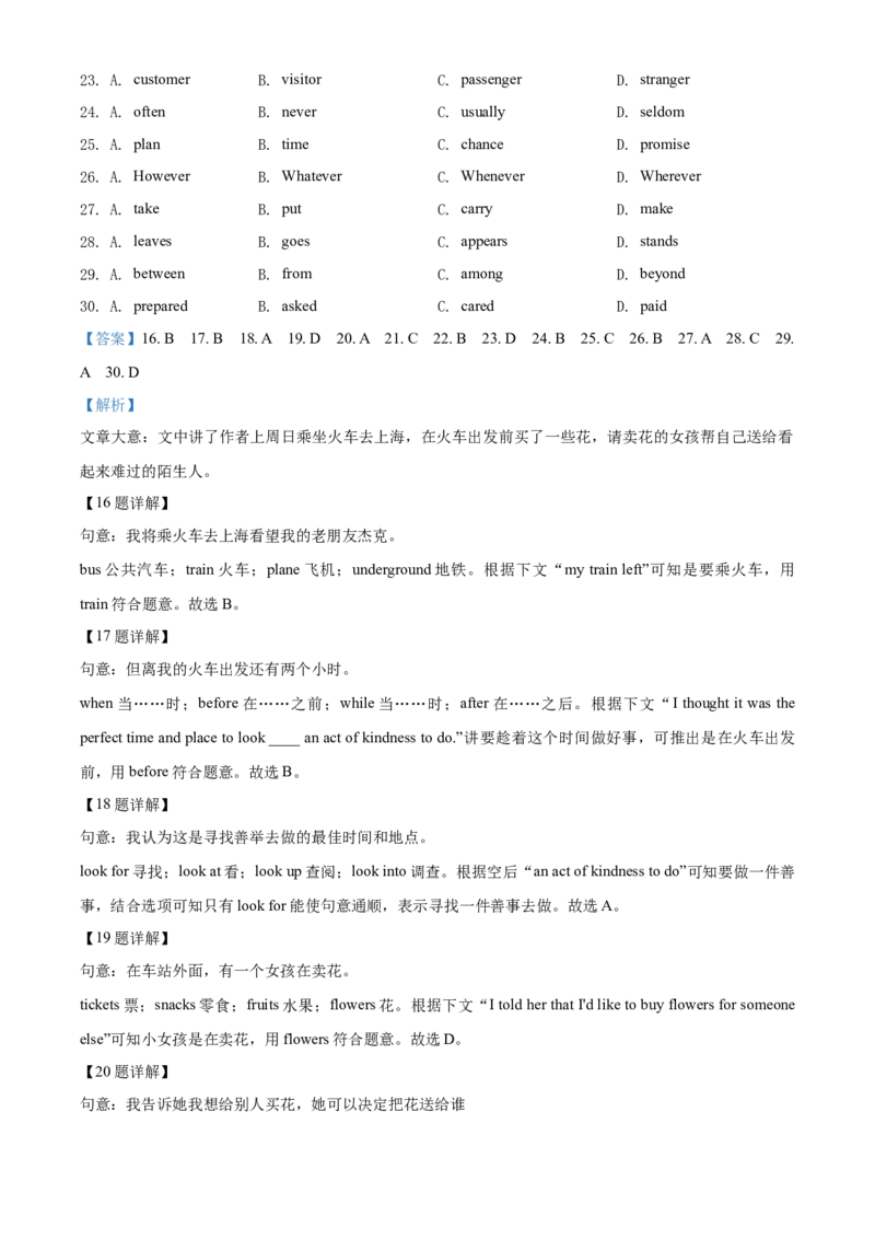 2020年江苏省淮安市中考英语试题及答案_中考真题_3.英语中考真题2015-2024年_地区卷_江苏省_淮安中考英语08-22