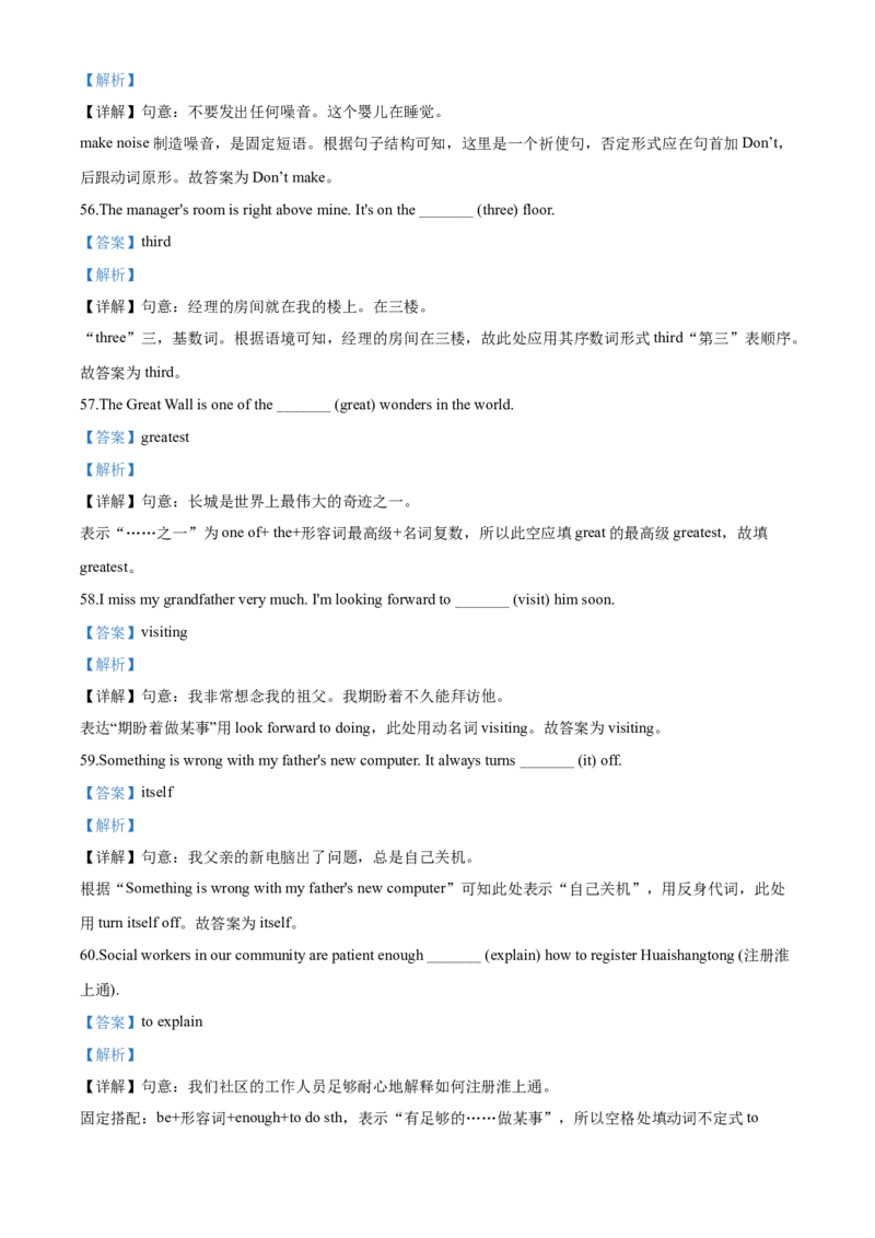 2020年江苏省淮安市中考英语试题及答案_中考真题_3.英语中考真题2015-2024年_地区卷_江苏省_淮安中考英语08-22