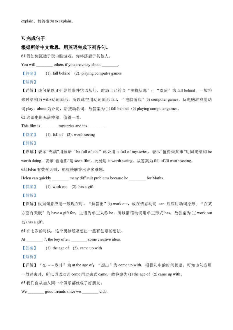 2020年江苏省淮安市中考英语试题及答案_中考真题_3.英语中考真题2015-2024年_地区卷_江苏省_淮安中考英语08-22