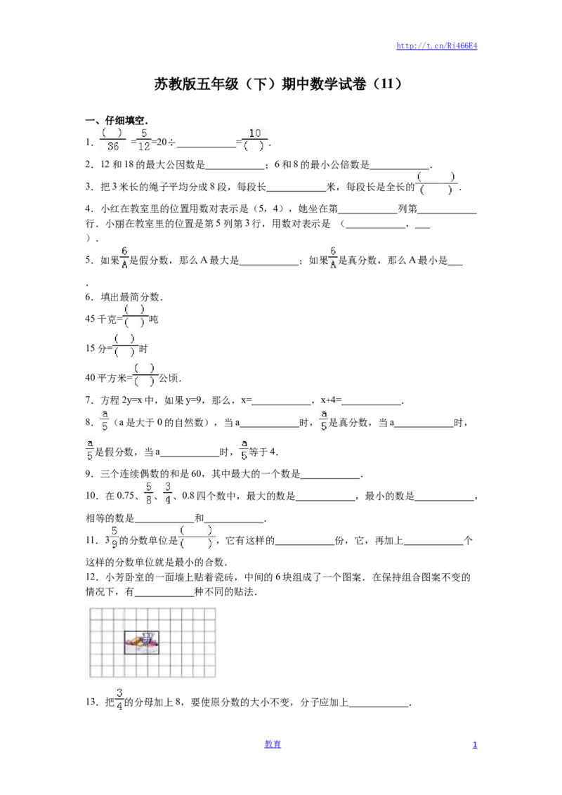 苏教版数学五年级下学期期中测试卷17_小学1-6年级全部试卷_数学_五年级_3-10-4、小学五年级数学下册_3-10-4-2、练习题、作业、试题、试卷_苏教版_期中测试卷