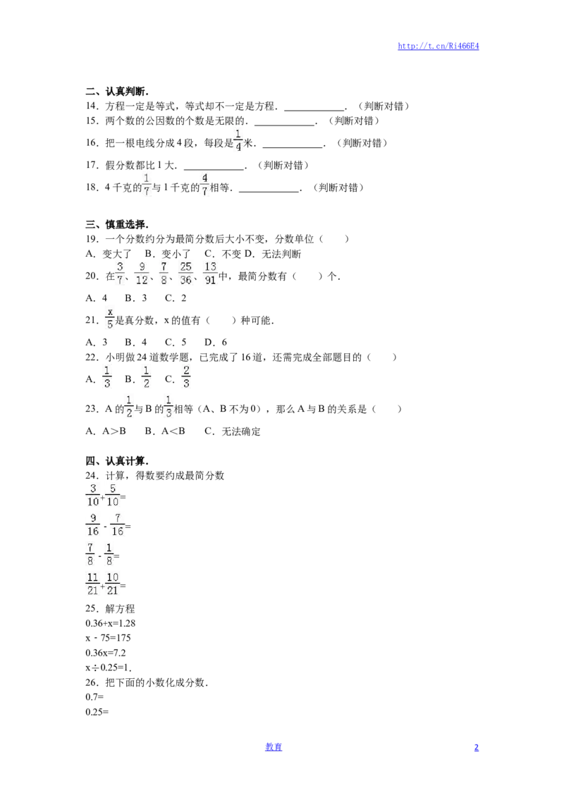苏教版数学五年级下学期期中测试卷17_小学1-6年级全部试卷_数学_五年级_3-10-4、小学五年级数学下册_3-10-4-2、练习题、作业、试题、试卷_苏教版_期中测试卷