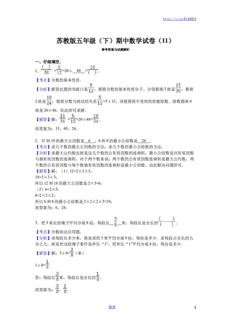 苏教版数学五年级下学期期中测试卷17_小学1-6年级全部试卷_数学_五年级_3-10-4、小学五年级数学下册_3-10-4-2、练习题、作业、试题、试卷_苏教版_期中测试卷