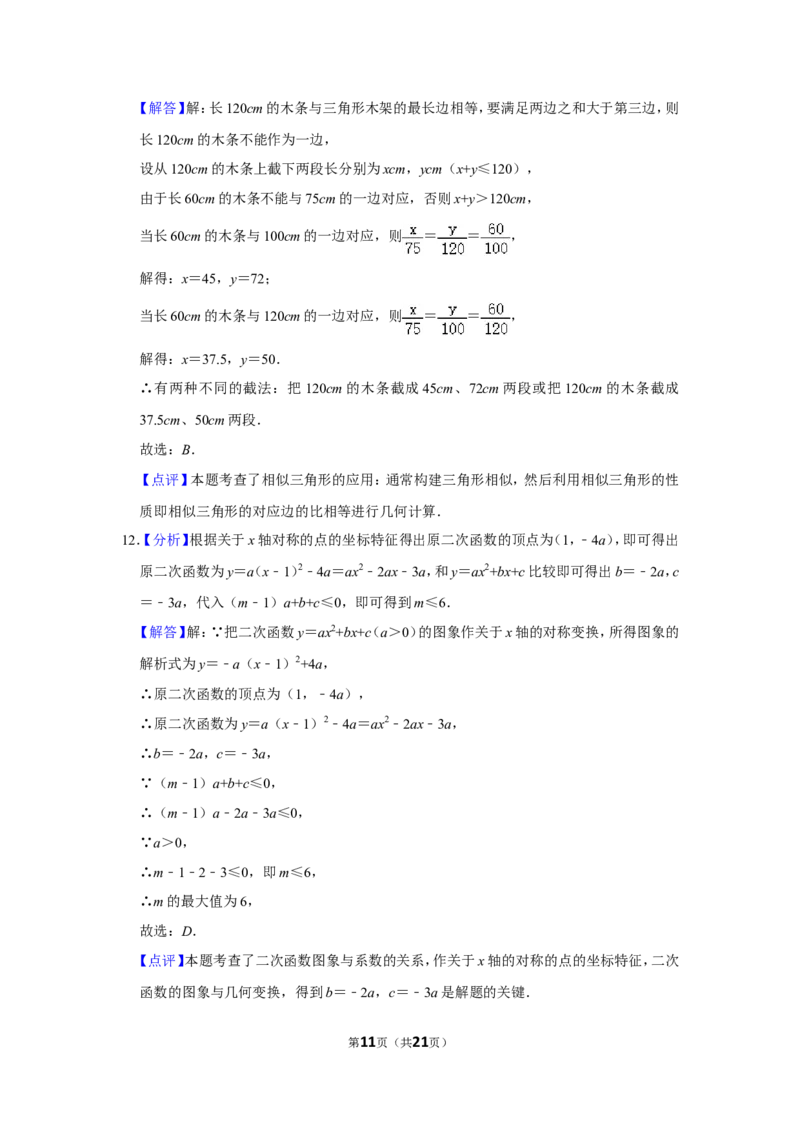 2020年广西玉林市中考数学试卷_中考真题_2.数学中考真题2015-2024年_地区卷_广西省_广西玉林数学15-21