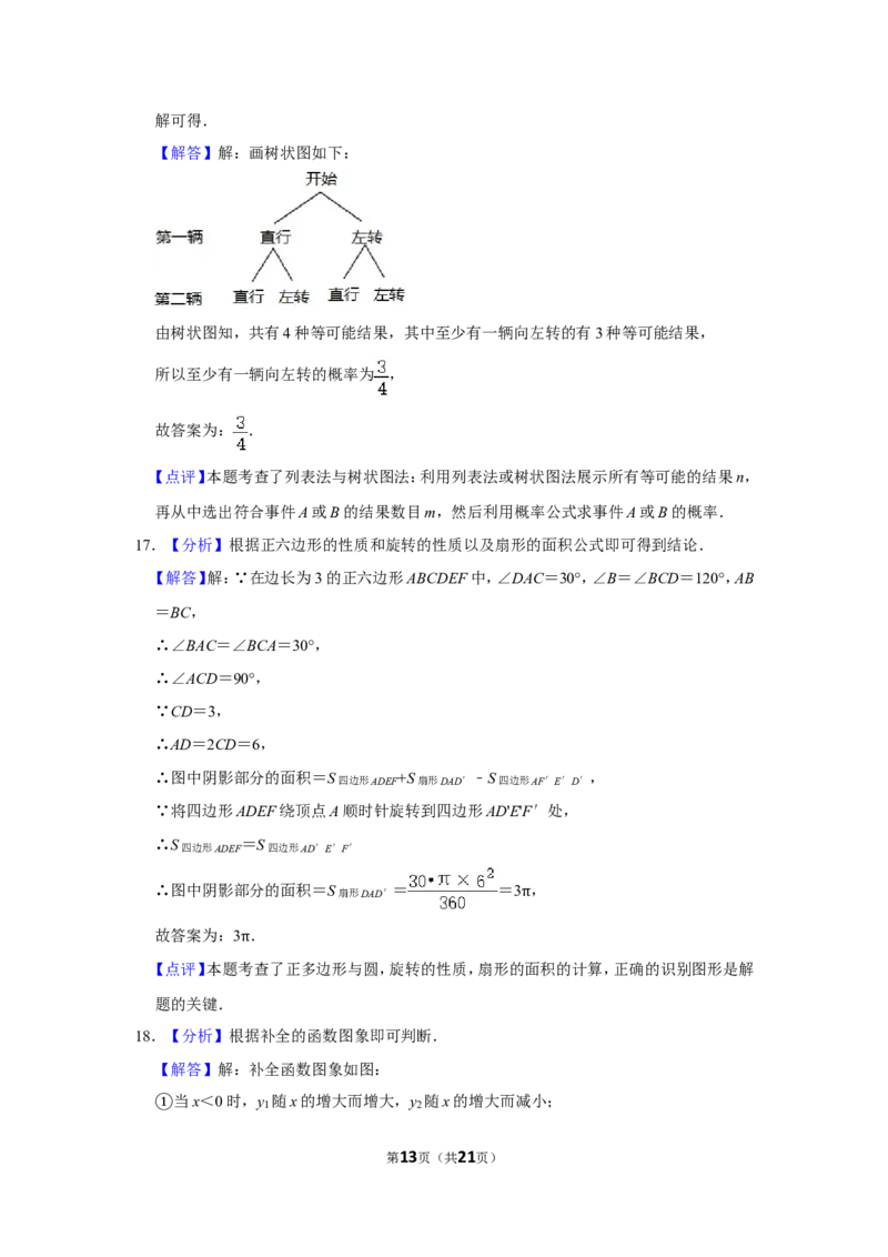 2020年广西玉林市中考数学试卷_中考真题_2.数学中考真题2015-2024年_地区卷_广西省_广西玉林数学15-21