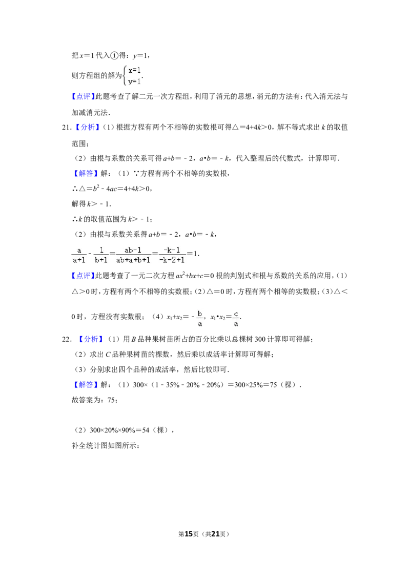 2020年广西玉林市中考数学试卷_中考真题_2.数学中考真题2015-2024年_地区卷_广西省_广西玉林数学15-21