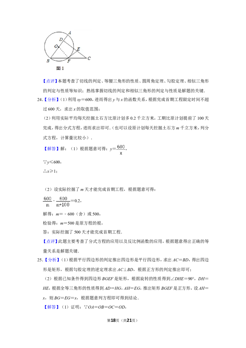2020年广西玉林市中考数学试卷_中考真题_2.数学中考真题2015-2024年_地区卷_广西省_广西玉林数学15-21