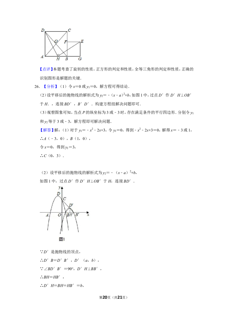 2020年广西玉林市中考数学试卷_中考真题_2.数学中考真题2015-2024年_地区卷_广西省_广西玉林数学15-21