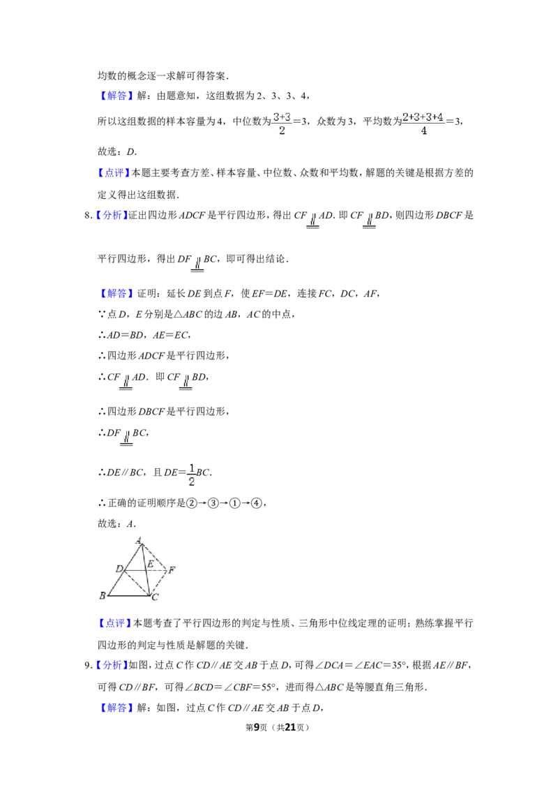 2020年广西玉林市中考数学试卷_中考真题_2.数学中考真题2015-2024年_地区卷_广西省_广西玉林数学15-21