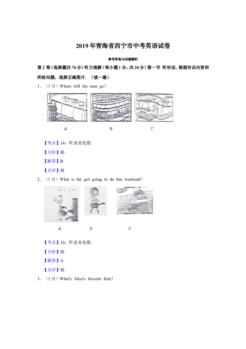 2019年青海省西宁市中考英语试卷解析版_中考真题_3.英语中考真题2015-2024年_地区卷_青海英语11-22