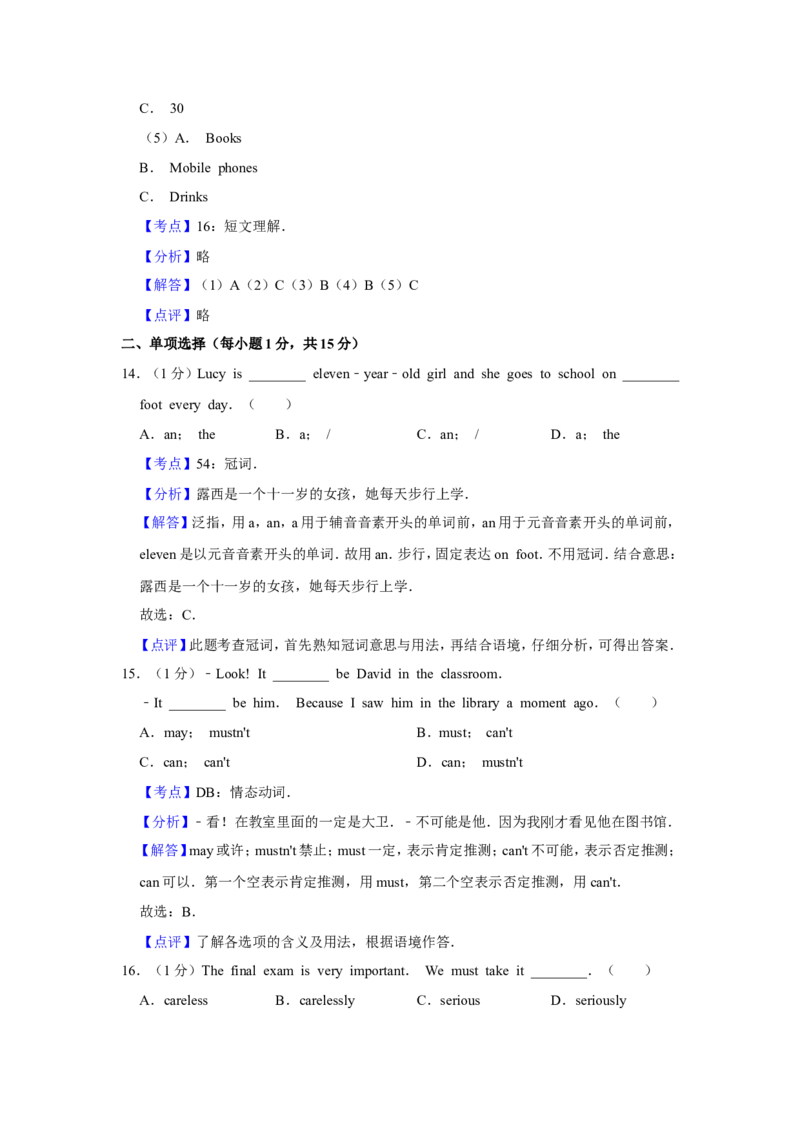 2019年青海省西宁市中考英语试卷解析版_中考真题_3.英语中考真题2015-2024年_地区卷_青海英语11-22