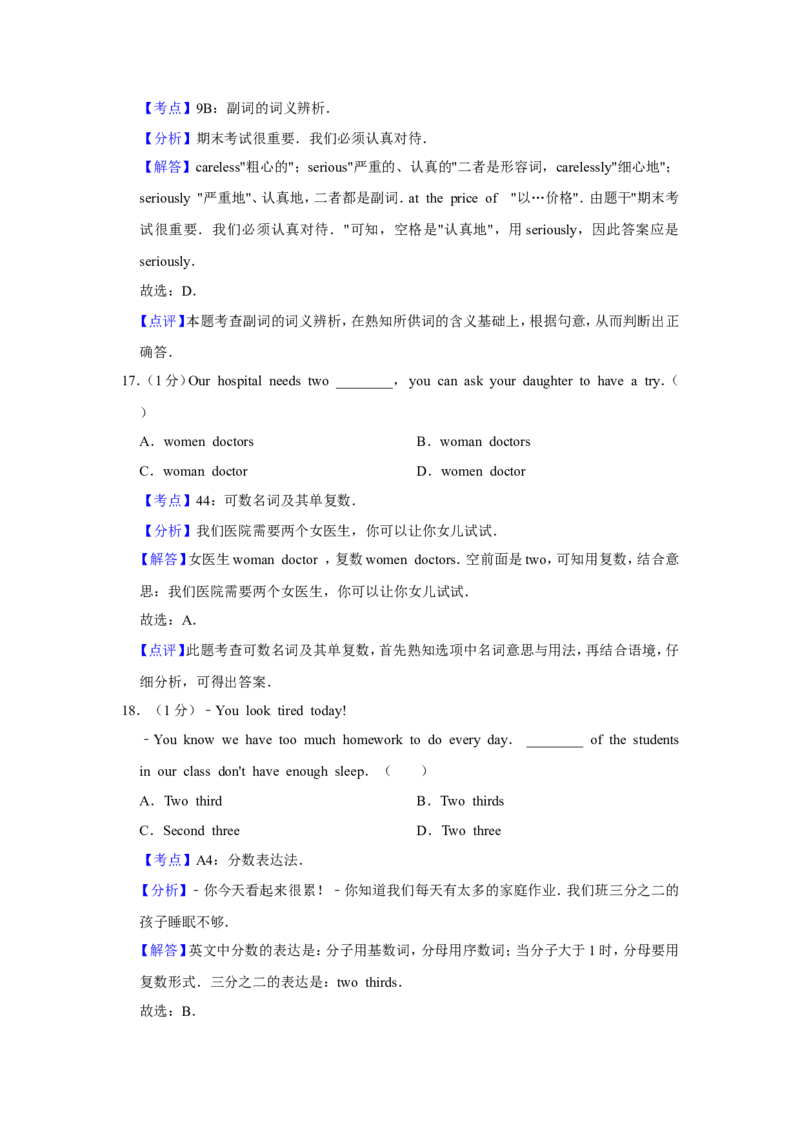 2019年青海省西宁市中考英语试卷解析版_中考真题_3.英语中考真题2015-2024年_地区卷_青海英语11-22