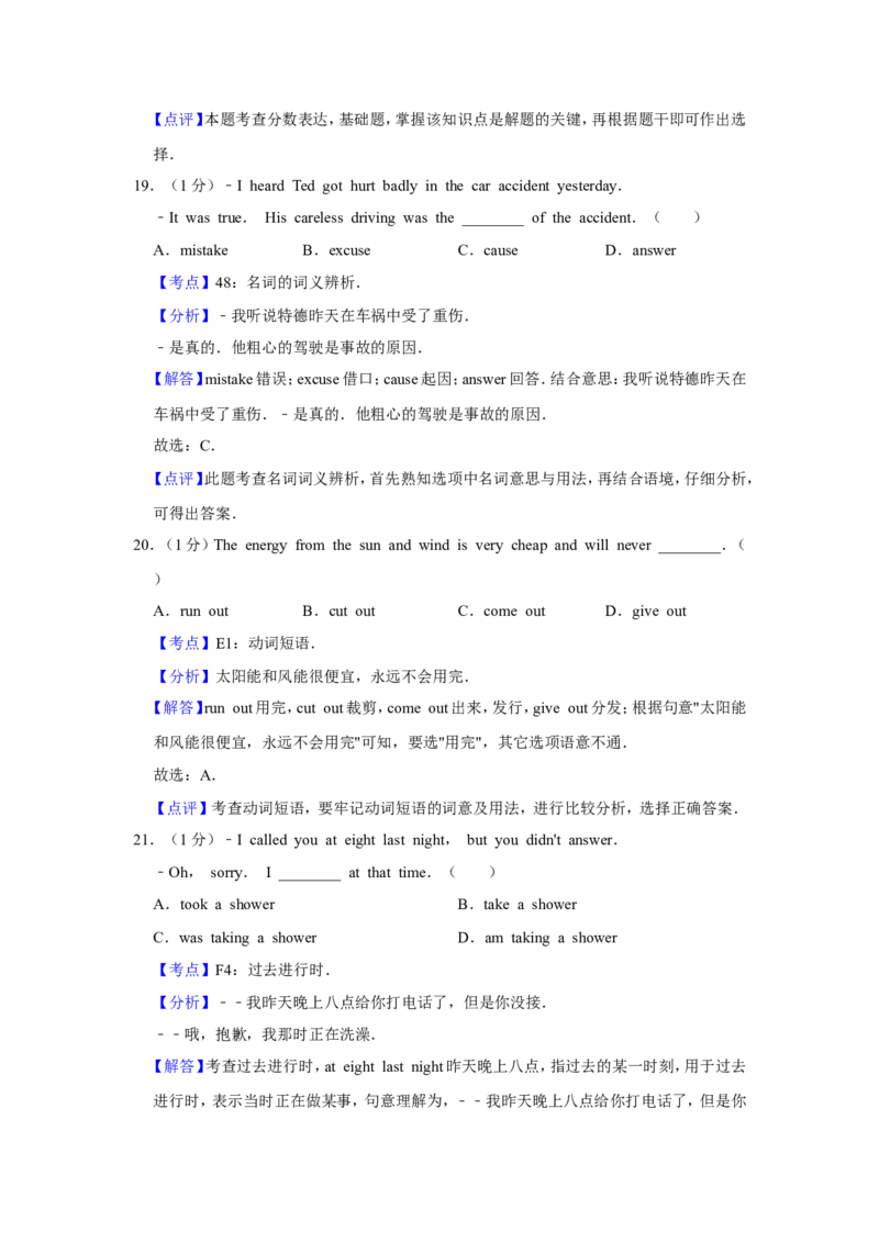 2019年青海省西宁市中考英语试卷解析版_中考真题_3.英语中考真题2015-2024年_地区卷_青海英语11-22