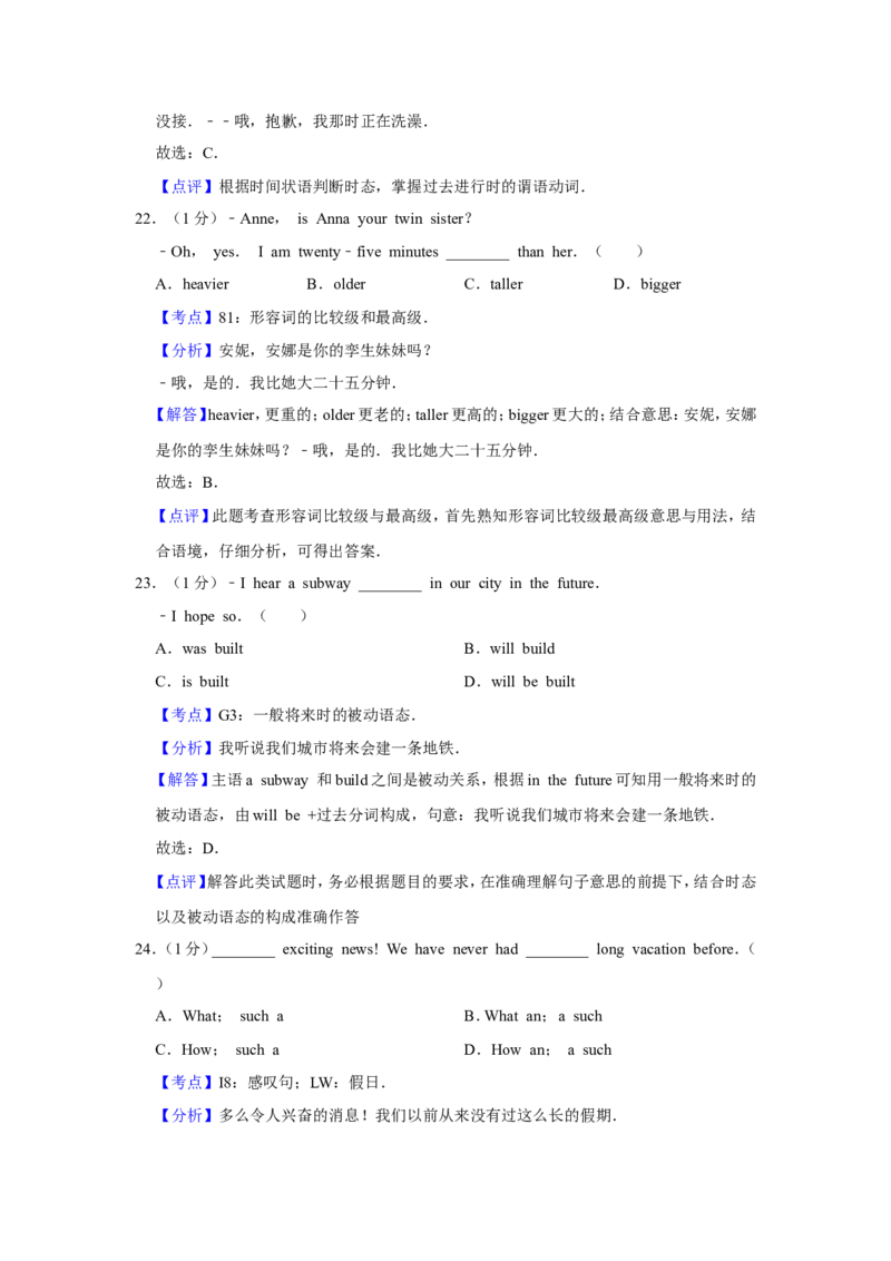 2019年青海省西宁市中考英语试卷解析版_中考真题_3.英语中考真题2015-2024年_地区卷_青海英语11-22
