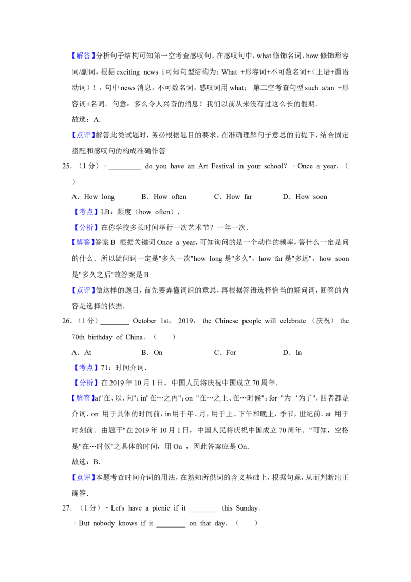 2019年青海省西宁市中考英语试卷解析版_中考真题_3.英语中考真题2015-2024年_地区卷_青海英语11-22