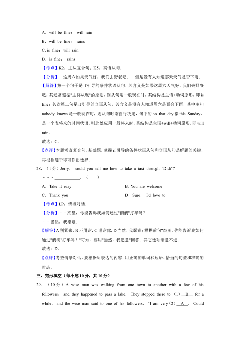 2019年青海省西宁市中考英语试卷解析版_中考真题_3.英语中考真题2015-2024年_地区卷_青海英语11-22