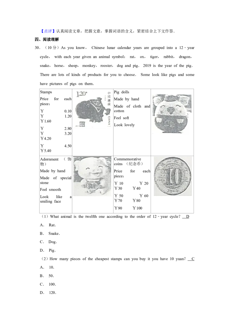 2019年青海省西宁市中考英语试卷解析版_中考真题_3.英语中考真题2015-2024年_地区卷_青海英语11-22