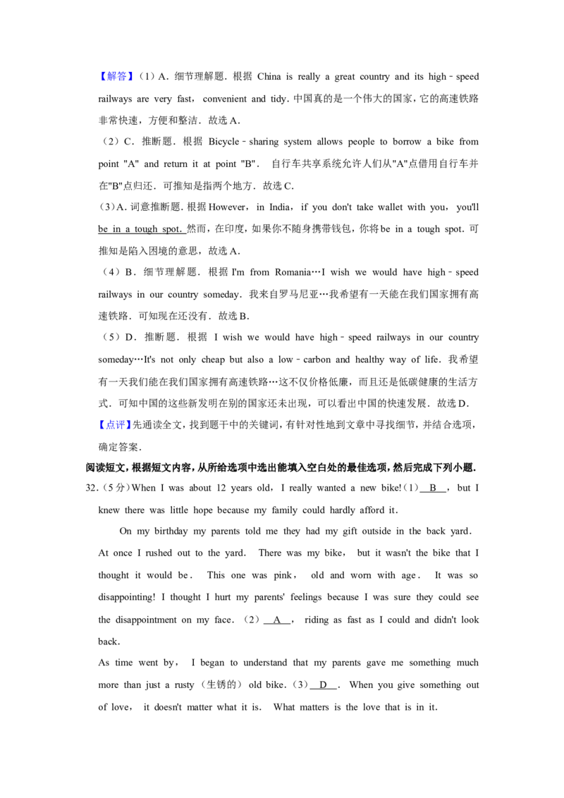 2019年青海省西宁市中考英语试卷解析版_中考真题_3.英语中考真题2015-2024年_地区卷_青海英语11-22