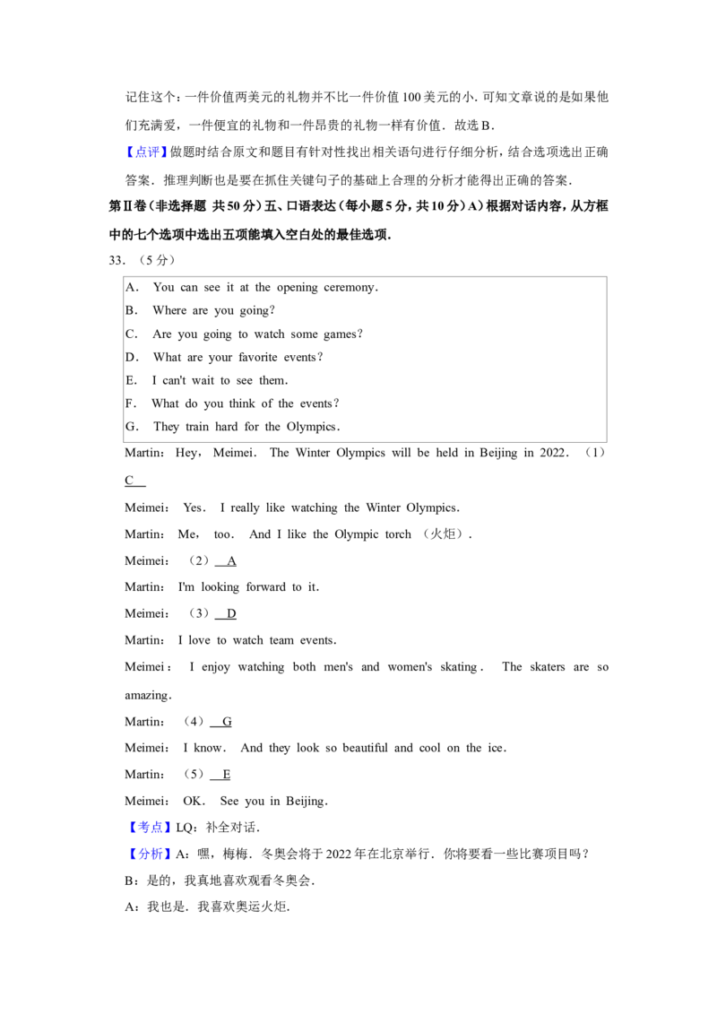 2019年青海省西宁市中考英语试卷解析版_中考真题_3.英语中考真题2015-2024年_地区卷_青海英语11-22