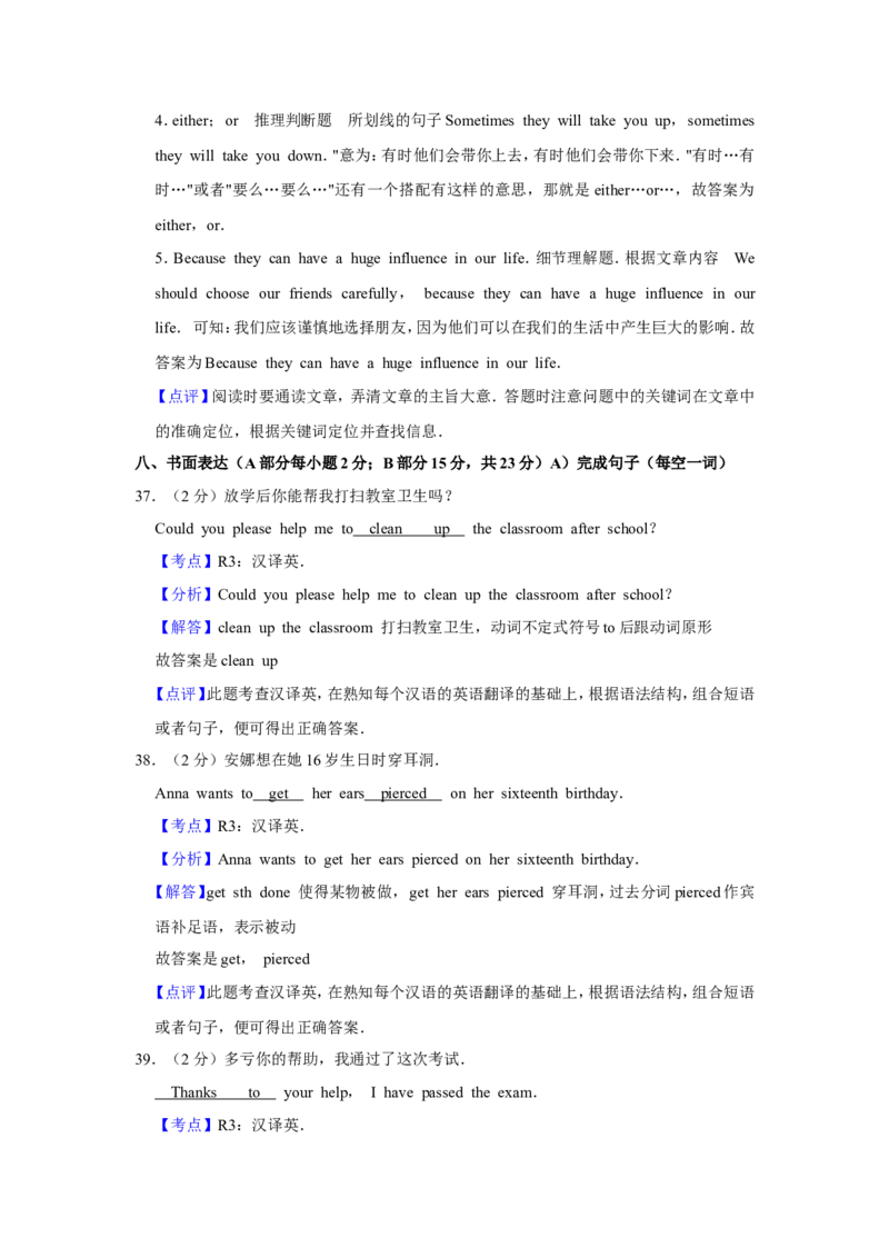 2019年青海省西宁市中考英语试卷解析版_中考真题_3.英语中考真题2015-2024年_地区卷_青海英语11-22
