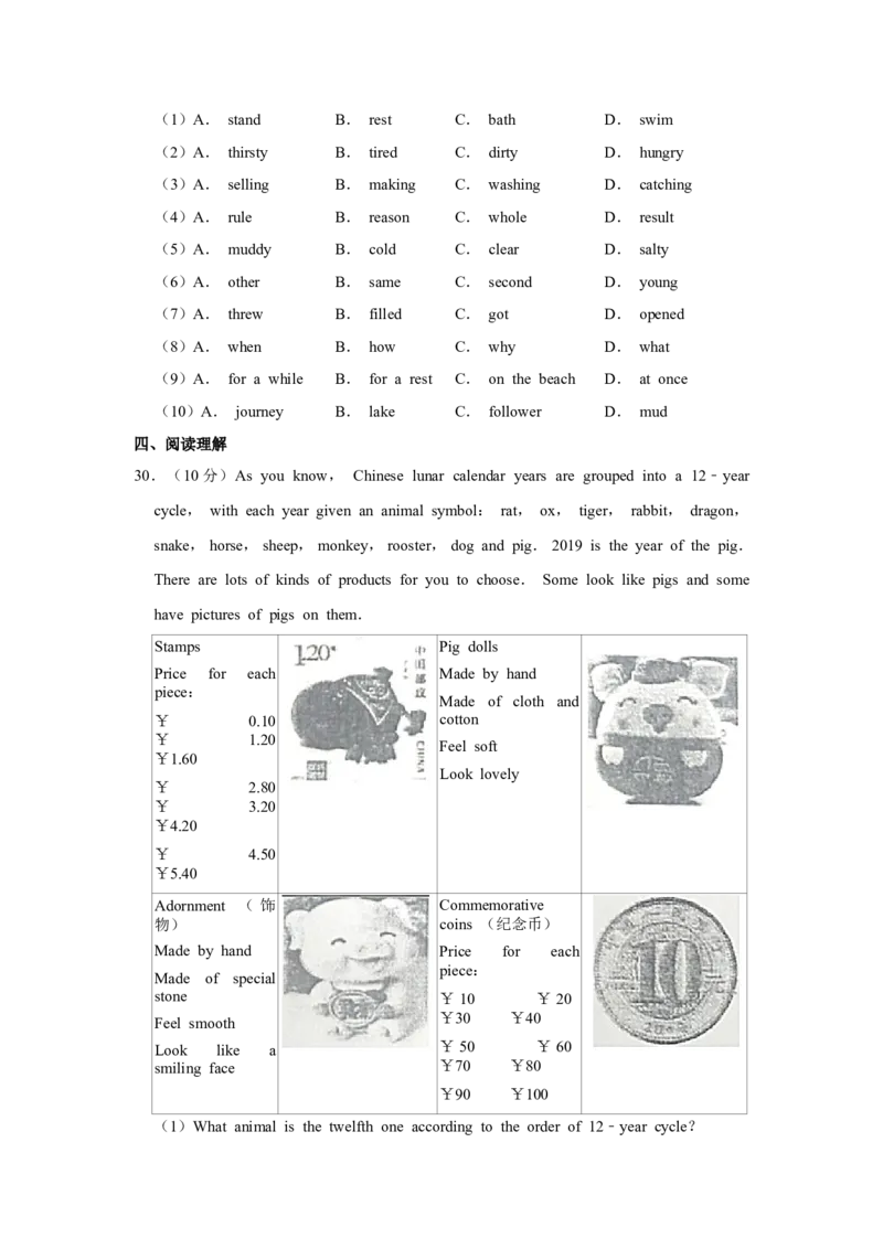 2019年青海省西宁市中考英语试卷解析版_中考真题_3.英语中考真题2015-2024年_地区卷_青海英语11-22