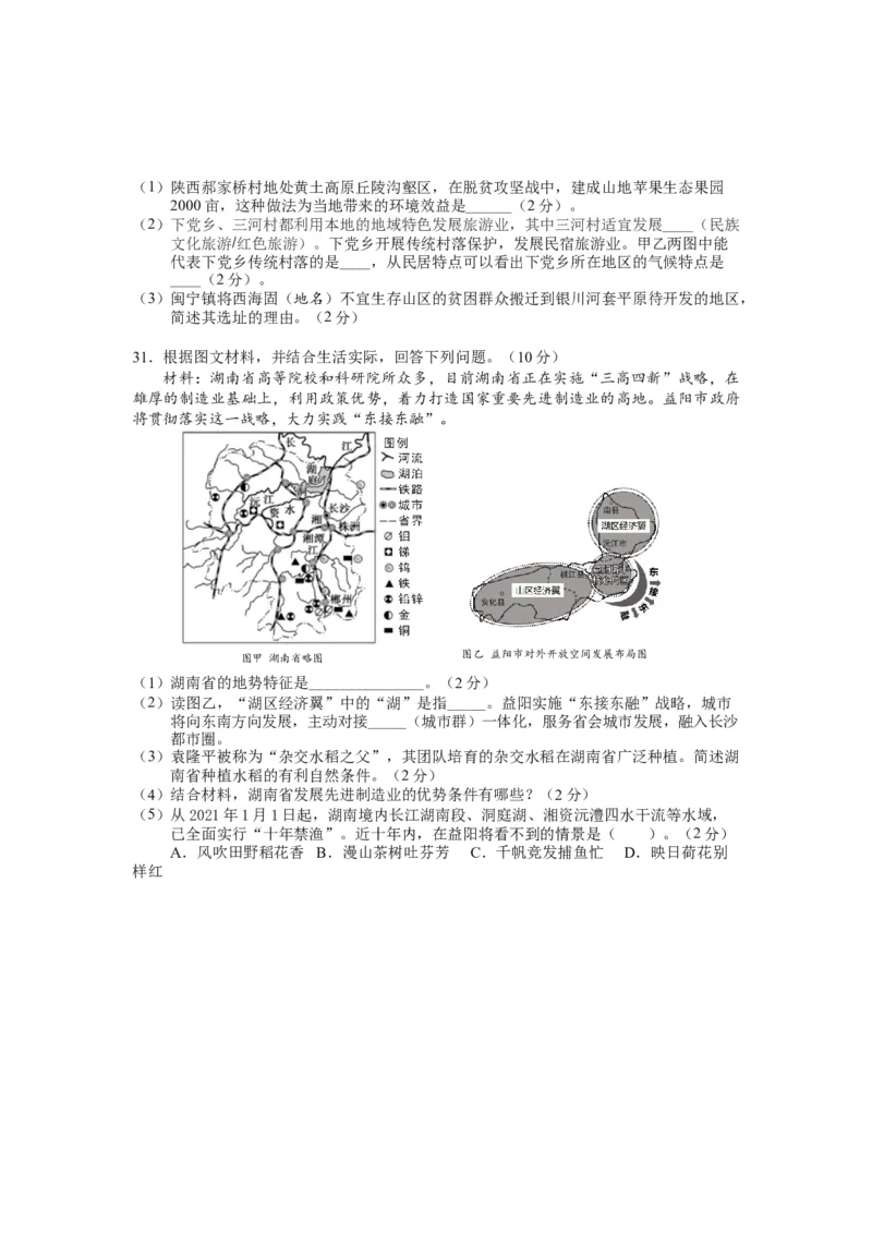 2021年湖南益阳市初中地理学业水平考试真题（原卷版）_9.地理中考真题2015-2024年_地区卷_湖南省_湖南益阳地理17-.22缺19