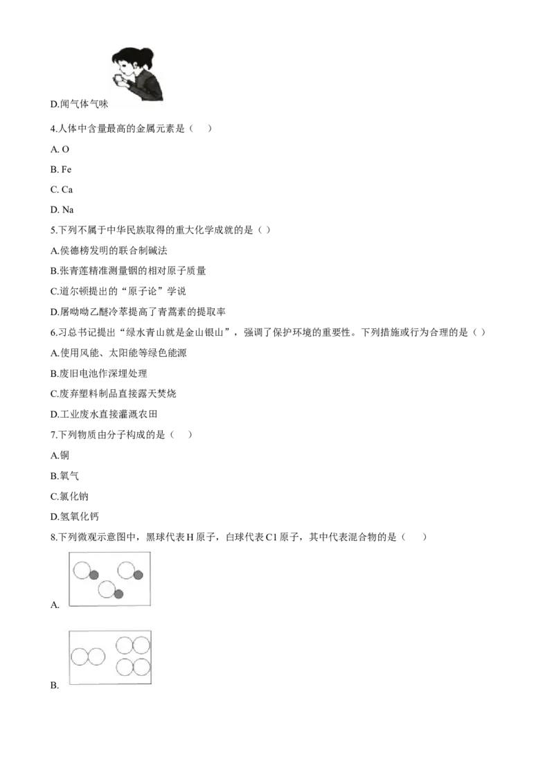 2020年湖南省株洲市中考化学试卷（原卷版）_中考真题_5.化学中考真题2015-2024年_地区卷_湖南省_株洲卷化学07-22_学生版