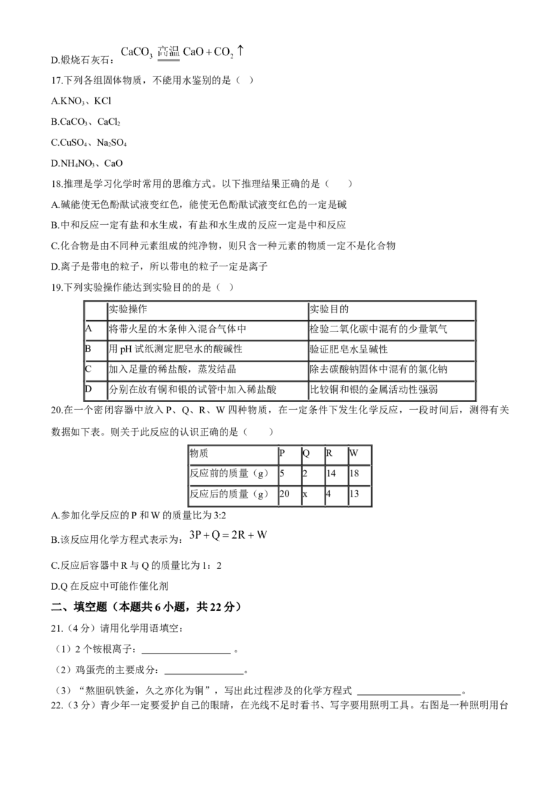 2020年湖南省株洲市中考化学试卷（原卷版）_中考真题_5.化学中考真题2015-2024年_地区卷_湖南省_株洲卷化学07-22_学生版