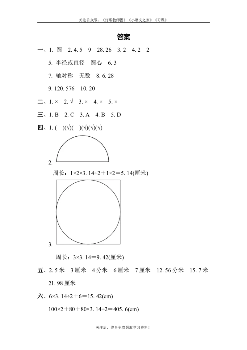 苏教版五年级下册数学-周测培优卷11_小学1-6年级全部试卷_数学_五年级_3-10-4、小学五年级数学下册_3-10-4-2、练习题、作业、试题、试卷_苏教版_周测培优卷