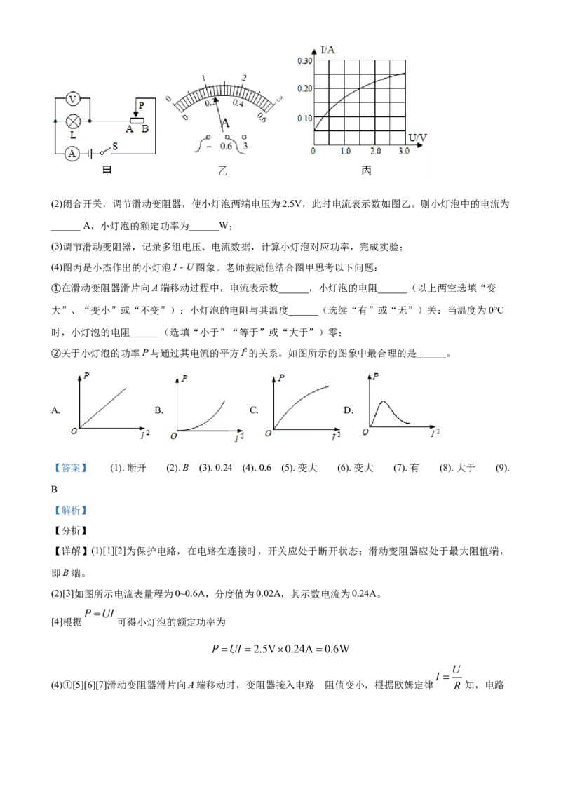 2020年广西柳州市中考物理试题（解析）_中考真题_4.物理中考真题2015-2024年_地区卷_广西省_柳州中考物理10-22