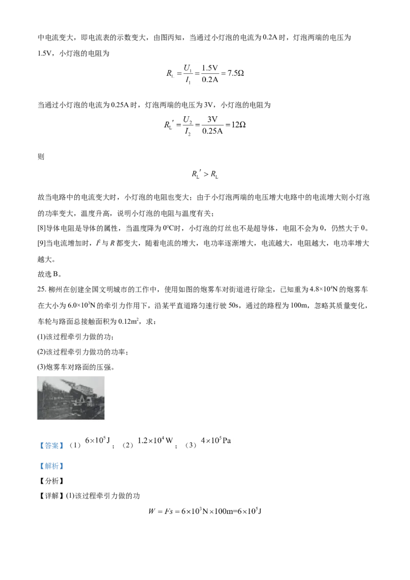 2020年广西柳州市中考物理试题（解析）_中考真题_4.物理中考真题2015-2024年_地区卷_广西省_柳州中考物理10-22