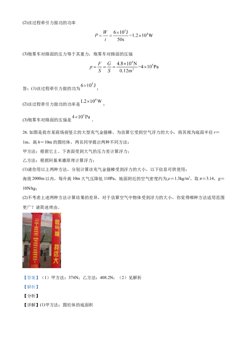 2020年广西柳州市中考物理试题（解析）_中考真题_4.物理中考真题2015-2024年_地区卷_广西省_柳州中考物理10-22