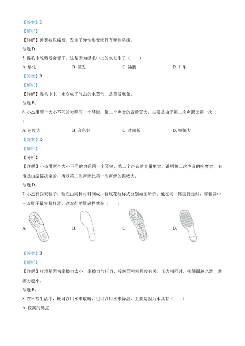2020年广西柳州市中考物理试题（解析）_中考真题_4.物理中考真题2015-2024年_地区卷_广西省_柳州中考物理10-22
