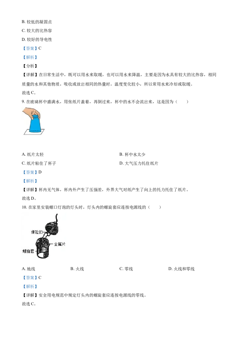 2020年广西柳州市中考物理试题（解析）_中考真题_4.物理中考真题2015-2024年_地区卷_广西省_柳州中考物理10-22