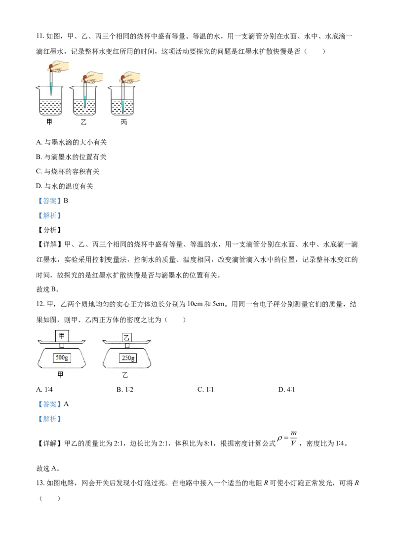 2020年广西柳州市中考物理试题（解析）_中考真题_4.物理中考真题2015-2024年_地区卷_广西省_柳州中考物理10-22