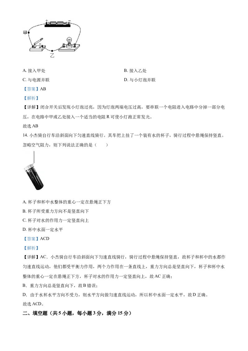 2020年广西柳州市中考物理试题（解析）_中考真题_4.物理中考真题2015-2024年_地区卷_广西省_柳州中考物理10-22