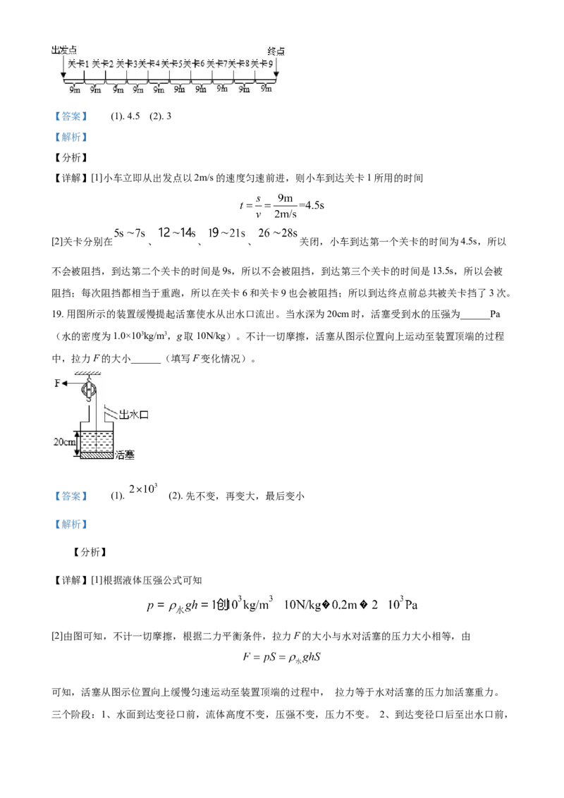 2020年广西柳州市中考物理试题（解析）_中考真题_4.物理中考真题2015-2024年_地区卷_广西省_柳州中考物理10-22