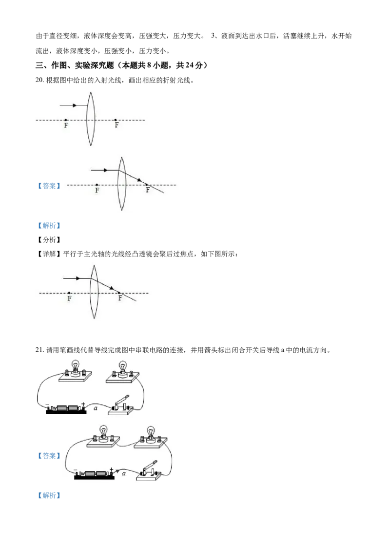 2020年广西柳州市中考物理试题（解析）_中考真题_4.物理中考真题2015-2024年_地区卷_广西省_柳州中考物理10-22